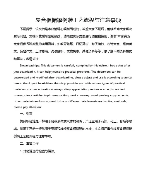 复合板储罐倒装工艺流程与注意事项