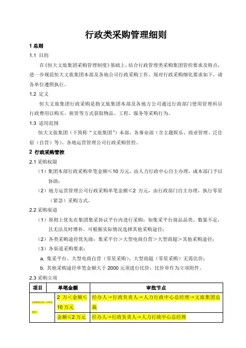 恒大文旅集团行政采购管理细则