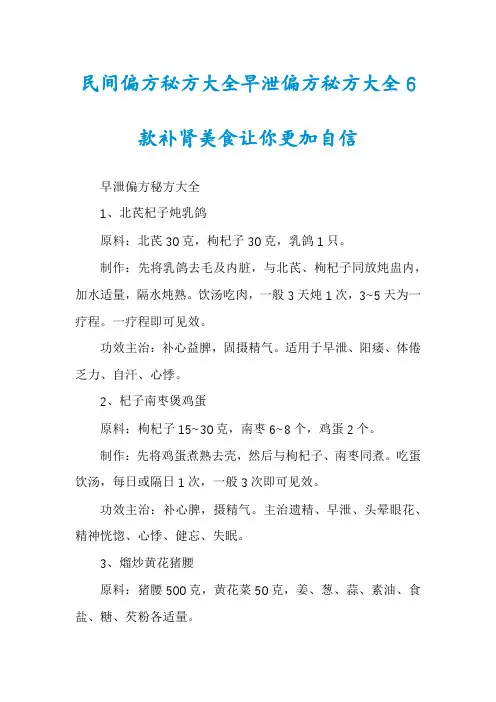 民间偏方秘方大全早泄偏方秘方大全6款补肾美食让你更加自信