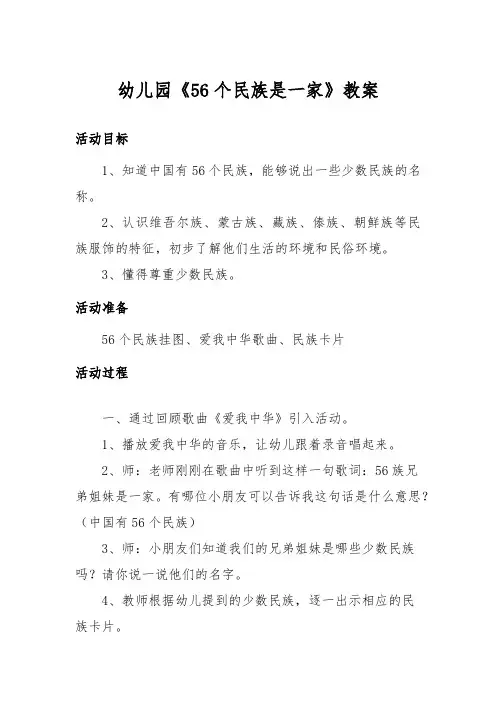 幼儿园《56个民族是一家》教案