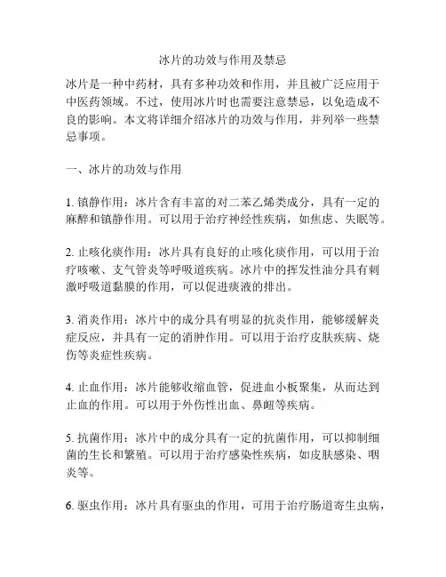 冰片的功效与作用及禁忌