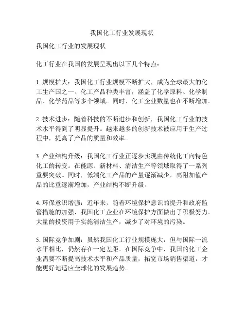 我国化工行业发展现状