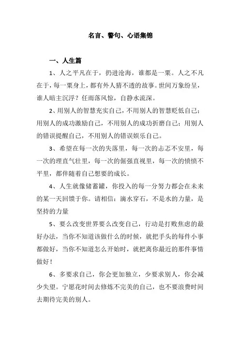 名言 警句 心语