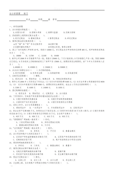 会计学原理练习-4