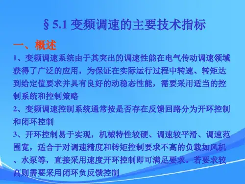 变频调速系统控制