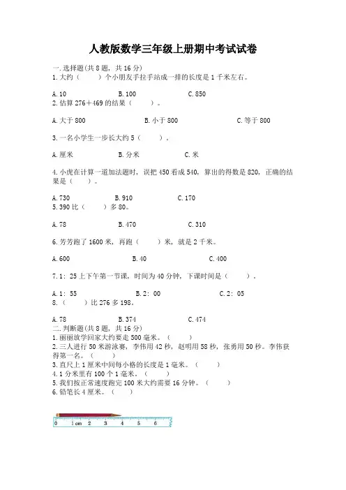 人教版数学三年级上册期中考试试卷全面