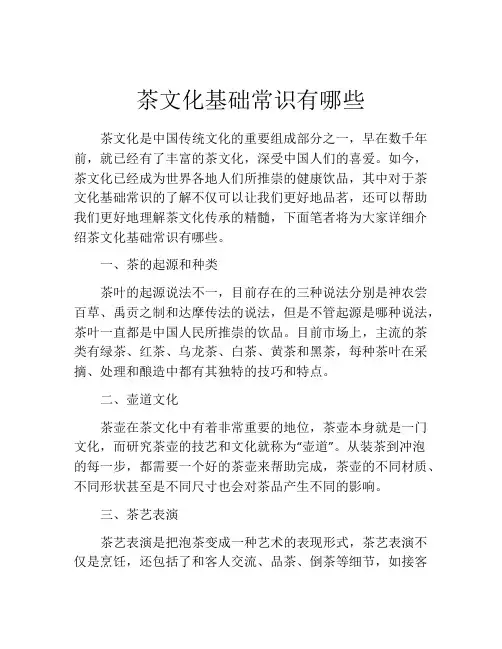 茶文化基础常识有哪些