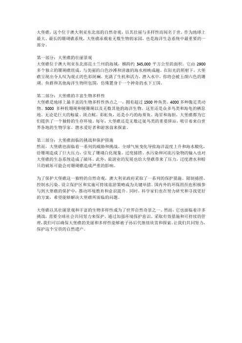 世界自然奇景：大堡礁的壮丽与多样性
