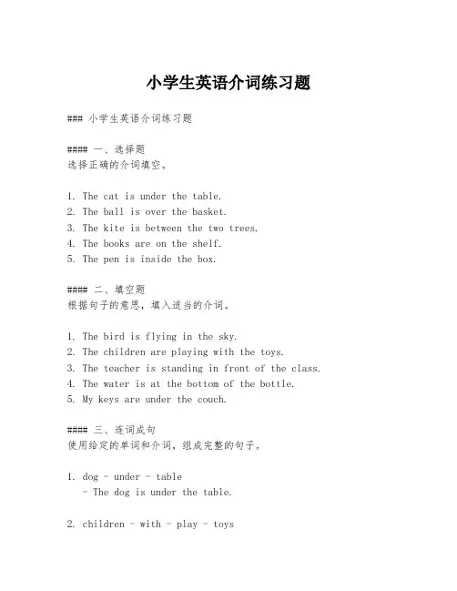 小学生英语介词练习题