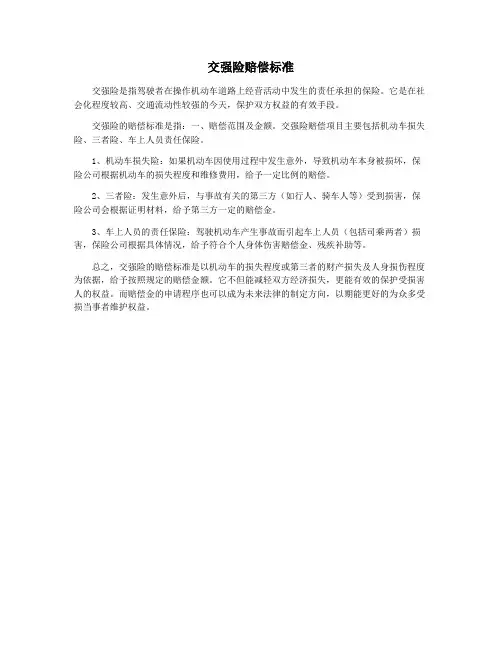 交强险赔偿标准