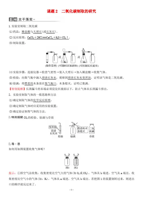 人教版九年级上册化学考点培优 第六单元 碳和碳的氧化物  课题2 二氧化碳制取的研究
