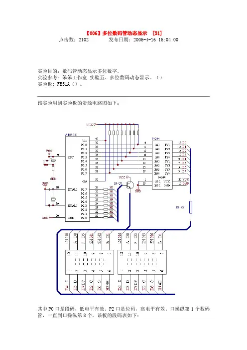 多位数码管动态显示