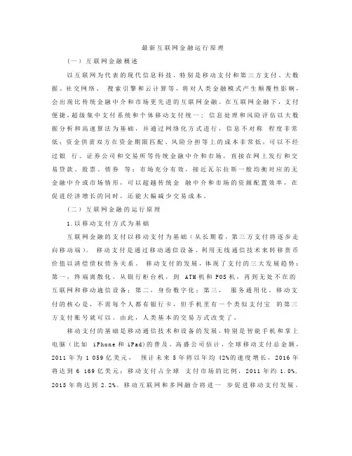 最新互联网金融运行原理