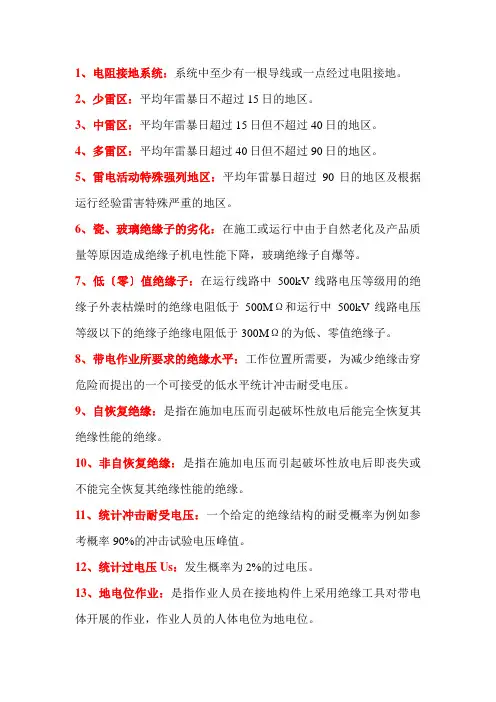电力方面各种专业术语的相关名词解释