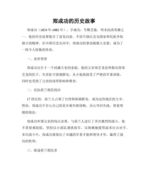 郑成功的历史故事