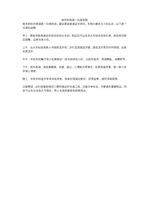 南京到西湖一日游攻略
