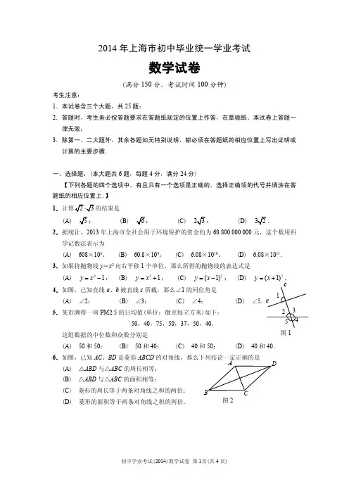 2014上海中考数学试卷(附答案)