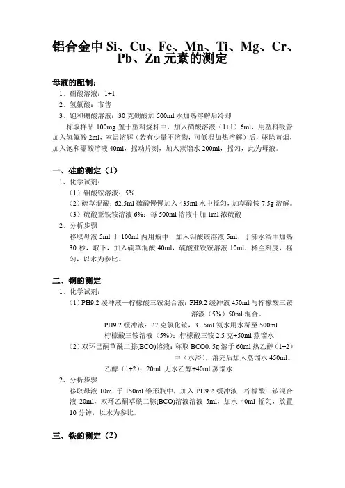 铝合金、铜合金中各元素的测定