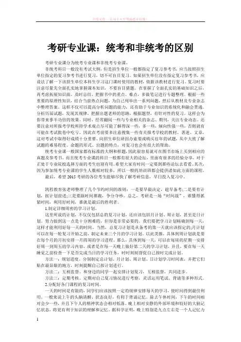 考研专业课统考和非统考的区别