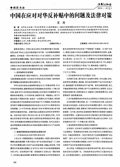 中国在应对对华反补贴中的问题及法律对策