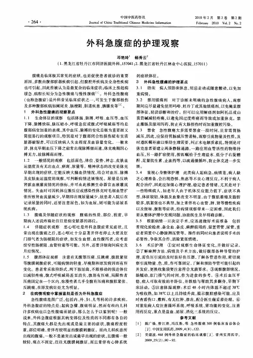 外科急腹症的护理观察