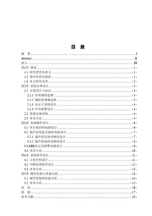 基于单片机的汽车倒车测距仪设计