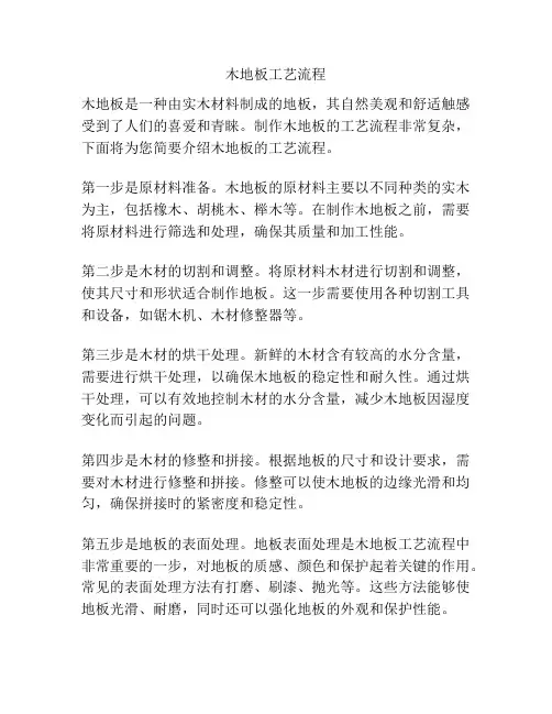 木地板工艺流程