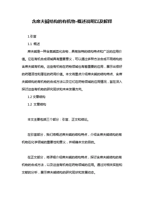 含席夫碱结构的有机物-概述说明以及解释