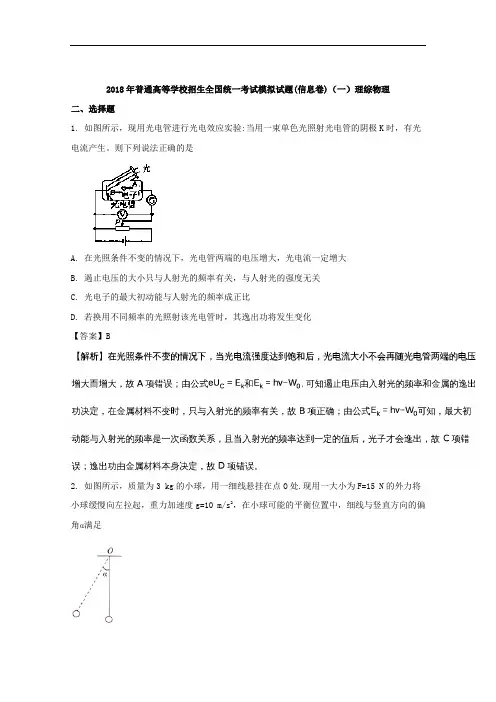 2018年普通高等学校招生全国统一模拟考试理综物理试题+Word版含解析