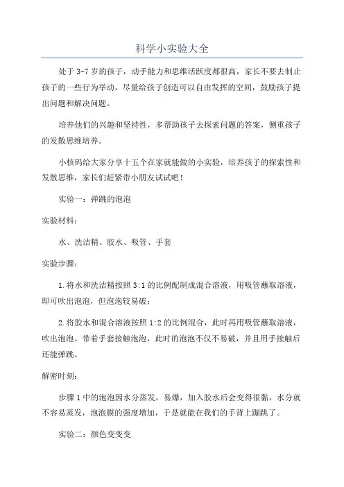 科学小实验大全