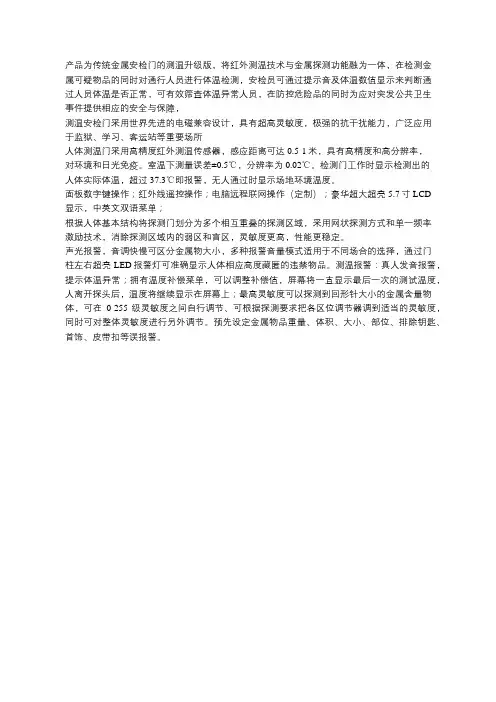 测温仪、测温安检门的性能优势