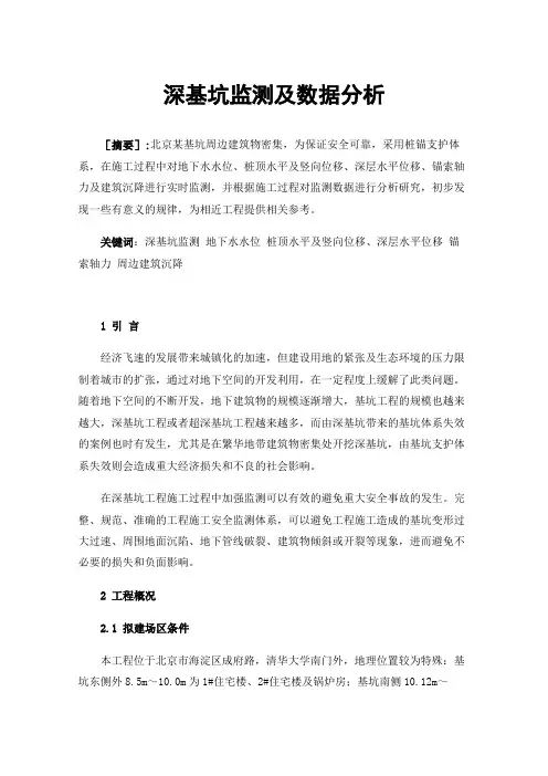 深基坑监测及数据分析