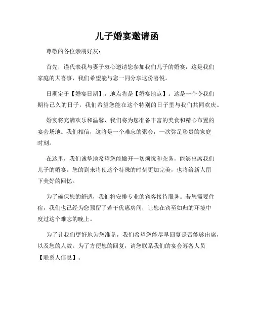 儿子婚宴邀请函