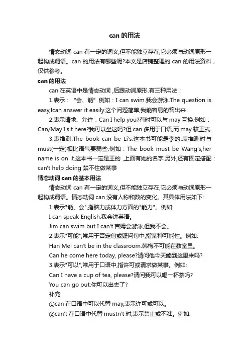 can的用法