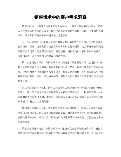 销售话术中的客户需求洞察