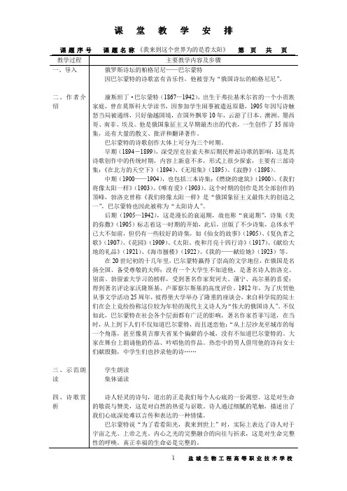 我来到这个世界为的是看太阳教案