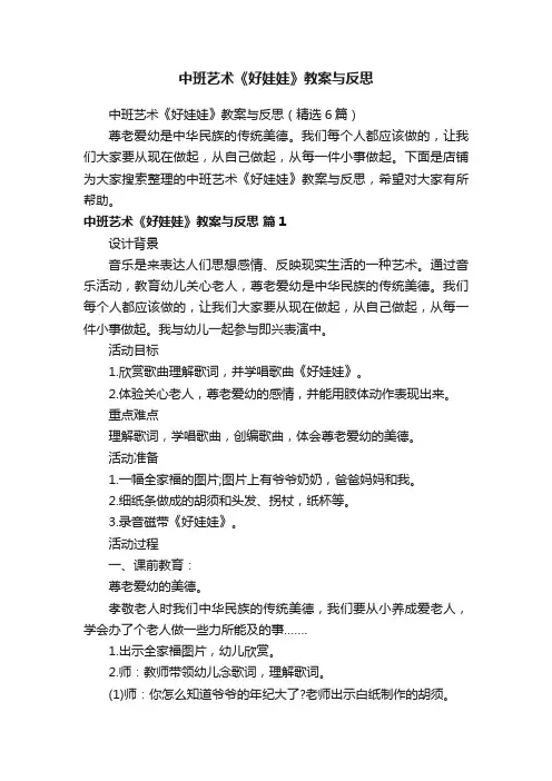 中班艺术《好娃娃》教案与反思