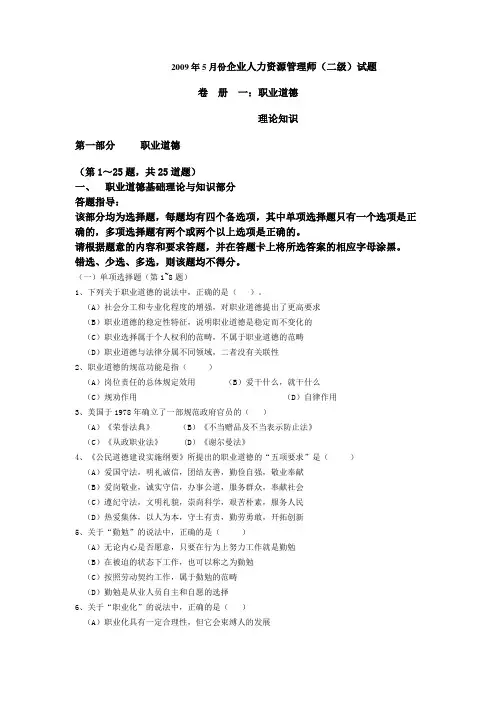 09年5月人力资源管理师所有考题及答案