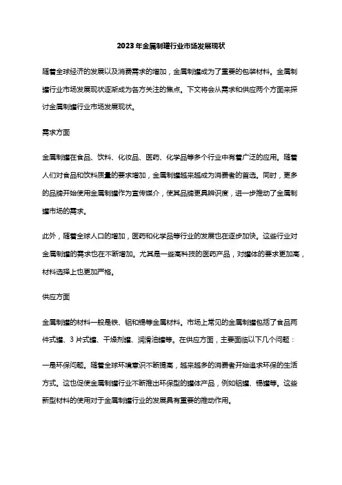 2023年金属制罐行业市场发展现状