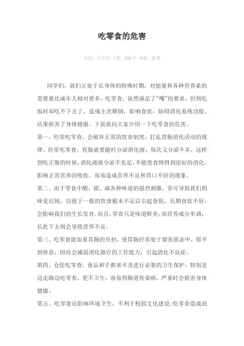 吃零食的危害500字作文