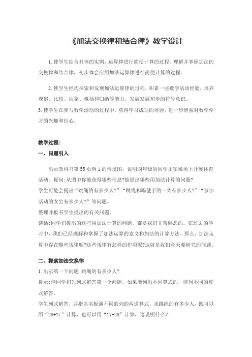 《加法交换律和结合律》教学设计