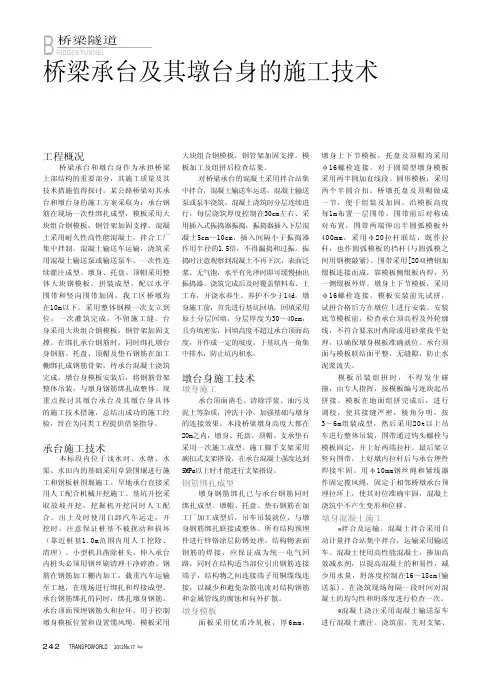 桥梁承台及其墩台身的施工技术