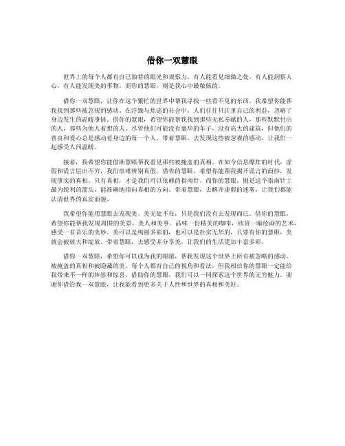 借你一双慧眼