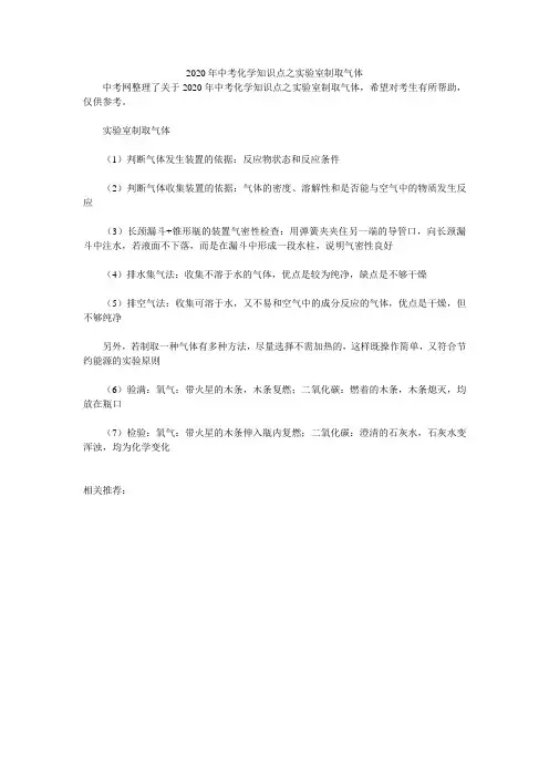 2020年中考化学知识点之实验室制取气体