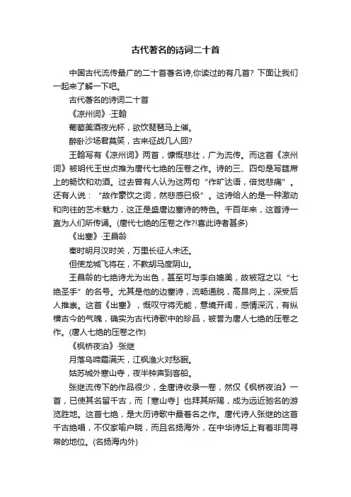 古代著名的诗词二十首