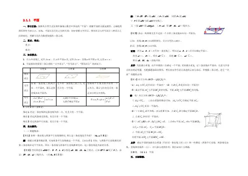 高中数学(211平面)学案 新人教A版必修2 学案