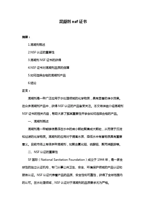 混凝剂nsf证书