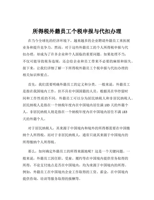 所得税外籍员工个税申报与代扣办理