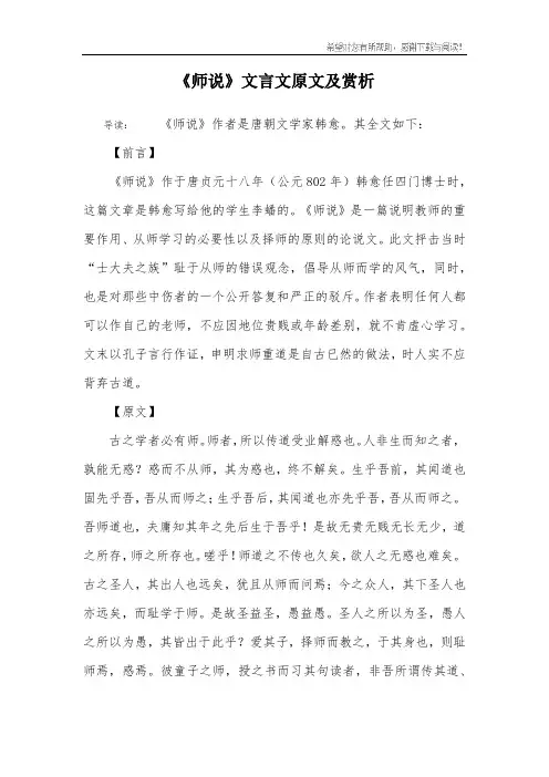 《师说》文言文原文及赏析