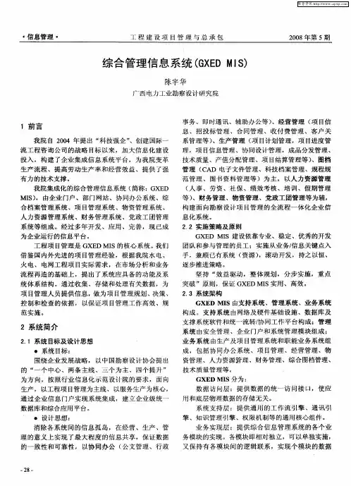 综合管理信息系统(GXED MIS)